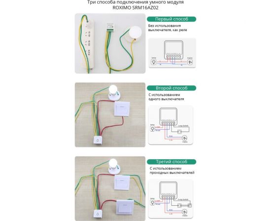 Умный модуль выключателя Roximo Zigbee (реле) SRM16AZ02 – изображение 4