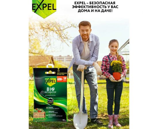 Биоактиватор для компоста саше 100 г Expel TS20003 – изображение 6