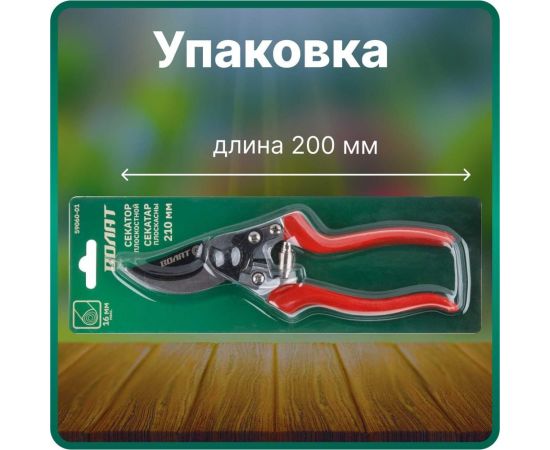 Плоскостной секатор ВОЛАТ 59060-01 – изображение 3