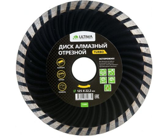 Диск алмазный отрезной Turbo (125х22.2 мм; сухая резка) Ultima 115002 