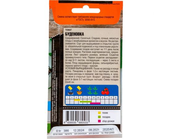 Семена Тимирязевский Питомник томат Буденовка 0.1 г Of000120474 – изображение 3