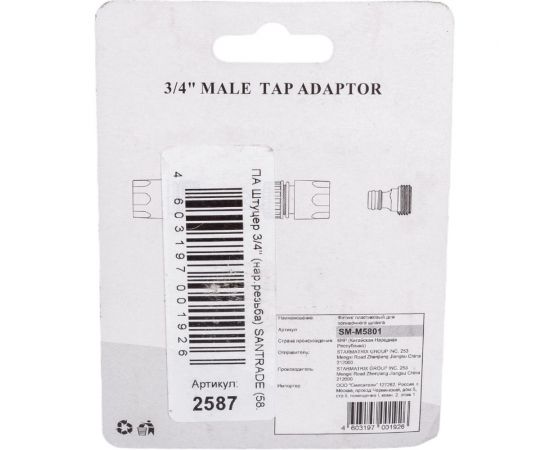Штуцер 5801/SM-M5801 (3/4""; внешняя резьба) SanTrade 2587 – изображение 4