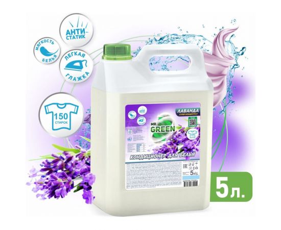 Кондиционер для белья MR.GREEN Лаванда, 5 л ПНД 72251 – изображение 2