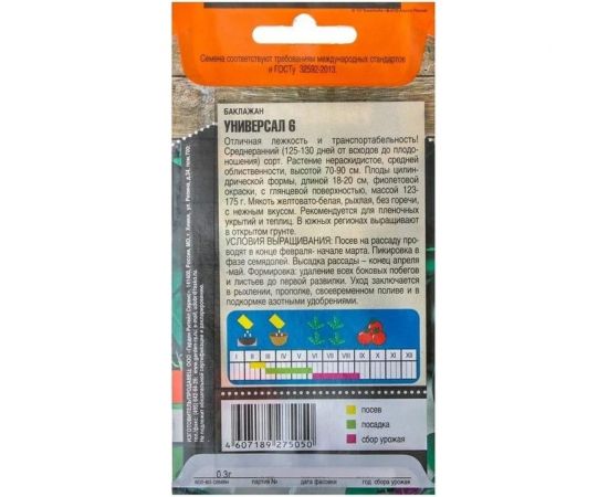 Семена Тимирязевский Питомник баклажан Универсал 0.3 г Of000095508 – изображение 2