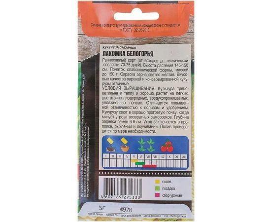 Семена Тимирязевский Питомник кукуруза Лакомка Белогорья 5 г Of000096265 – изображение 2