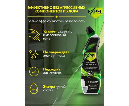 Средство для чистки унитаза, соединенного с септиком EXPEL TS00010 – изображение 4