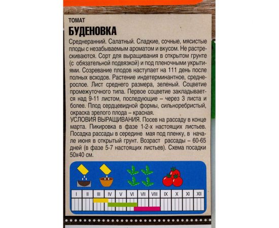 Семена Тимирязевский Питомник томат Буденовка 0.1 г Of000120474 – изображение 2