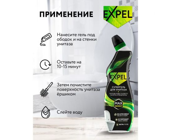 Средство для чистки унитаза, соединенного с септиком EXPEL TS00010 – изображение 5