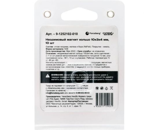 Неодимовый магнит Forceberg кольцо 10x3х4 мм, 10 шт. 9-1252102-010 – изображение 3