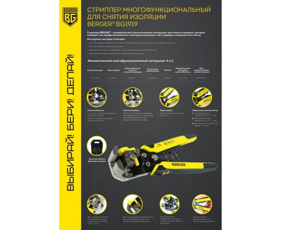 Многофункциональный стриппер для работы с кабелем Berger BG BG1919 – изображение 6