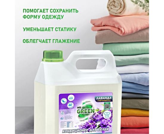 Кондиционер для белья MR.GREEN Лаванда, 5 л ПНД 72251 – изображение 6