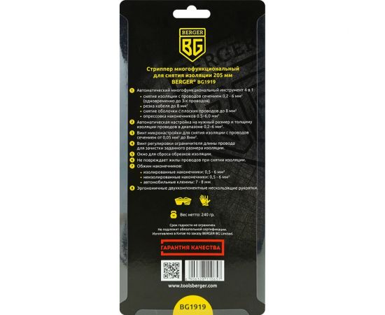 Многофункциональный стриппер для работы с кабелем Berger BG BG1919 – изображение 2