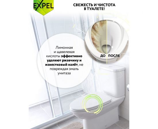 Средство для чистки унитаза, соединенного с септиком EXPEL TS00010 – изображение 7