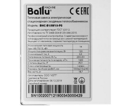 Тепловая завеса Ballu BHC-B15W15-PS – изображение 7