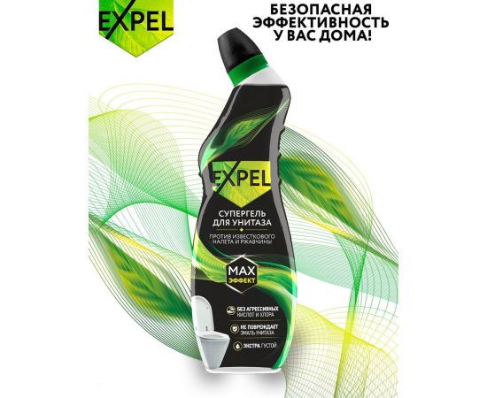 Средство для чистки унитаза, соединенного с септиком EXPEL TS00010 – изображение 6