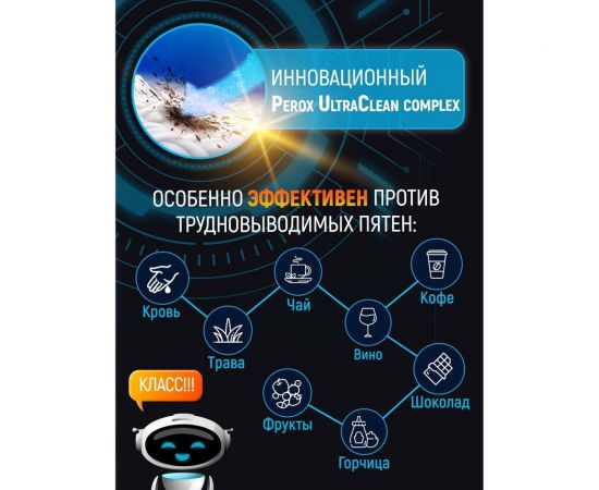 Кислородный пятновыводитель SALTON Cleantech 900 г (6) SCT0001 – изображение 9