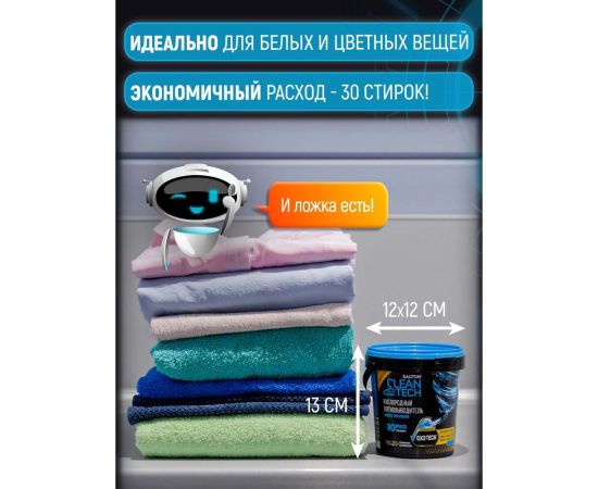 Кислородный пятновыводитель SALTON Cleantech 900 г (6) SCT0001 – изображение 8