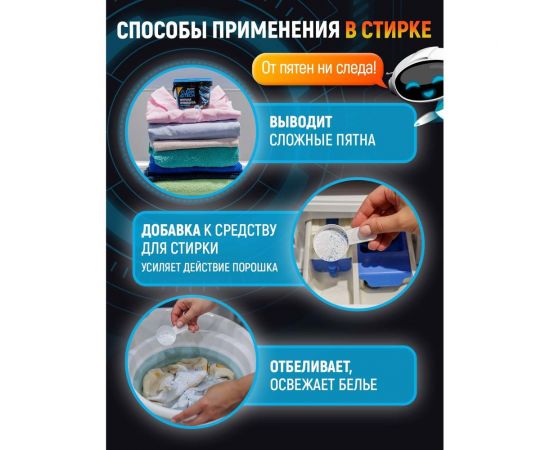 Кислородный пятновыводитель SALTON Cleantech 900 г (6) SCT0001 – изображение 7