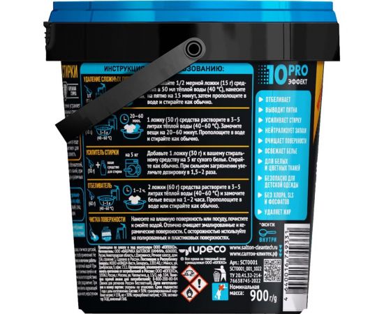 Кислородный пятновыводитель SALTON Cleantech 900 г (6) SCT0001 – изображение 5