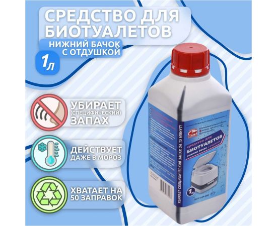 Средство для биотуалетов 1 л, нижний бачок, с отдушкой Артель Золотарь 3010201 – изображение 2