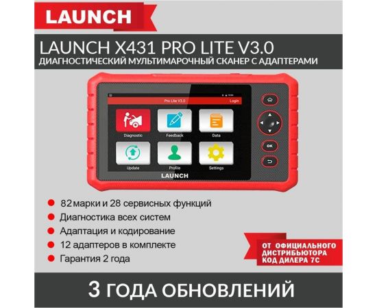 Диагностический мультимарочный сканер Launch X431 PRO Lite v3.0 c адаптерами LNC-088 – изображение 4