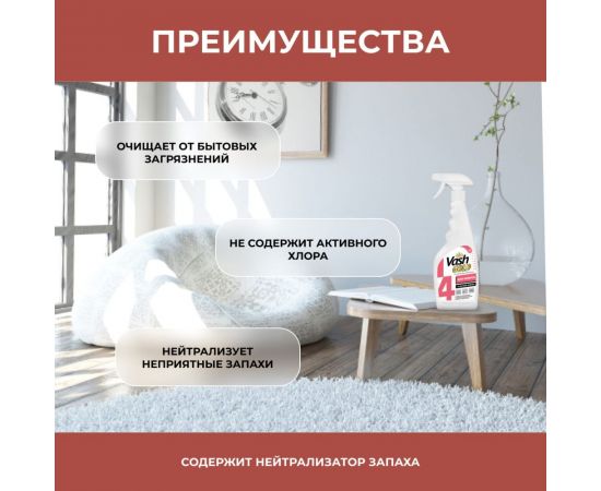 Средство для чистки ковров и мягкой мебели VASH GOLD 500 мл., спрей 307710 – изображение 7