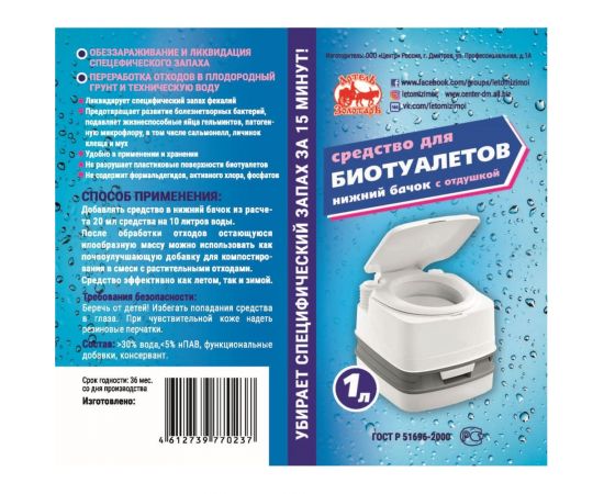 Средство для биотуалетов 1 л, нижний бачок, с отдушкой Артель Золотарь 3010201 – изображение 3