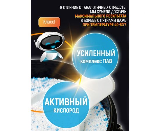 Кислородный пятновыводитель SALTON Cleantech 900 г (6) SCT0001 – изображение 4