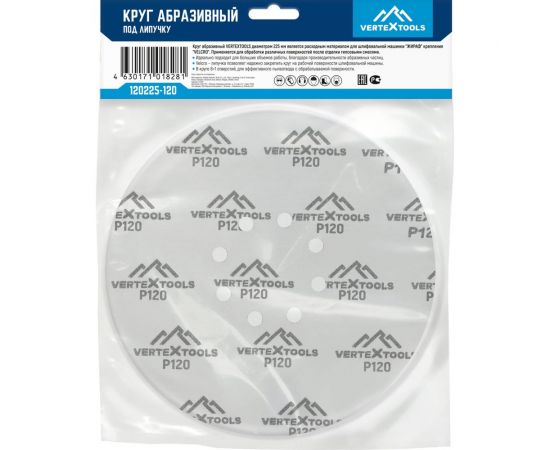 Круг абразивный перфорированный под липучку 225 мм, Р120, 5 шт vertextools 120225-120 – изображение 5