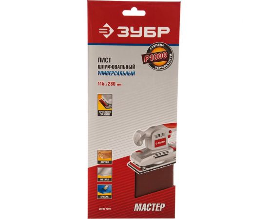 Лист шлифовальный универсальный на зажимах 5 шт. (115х280 мм; Р1000) ""МАСТЕР"" Зубр 35593-1000 – изображение 4