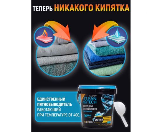 Кислородный пятновыводитель SALTON Cleantech 900 г (6) SCT0001 – изображение 3