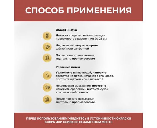 Средство для чистки ковров и мягкой мебели VASH GOLD 500 мл., спрей 307710 – изображение 3