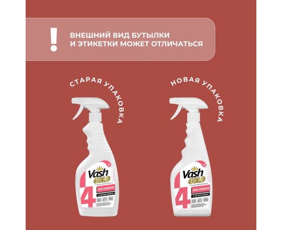 Средство для чистки ковров и мягкой мебели VASH GOLD 500 мл., спрей 307710 – изображение 2