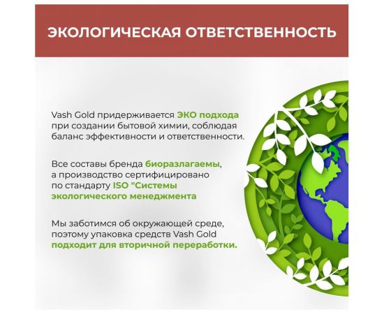 Средство для чистки ковров и мягкой мебели VASH GOLD 500 мл., спрей 307710 – изображение 6