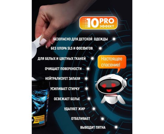 Кислородный пятновыводитель SALTON Cleantech 900 г (6) SCT0001 – изображение 15