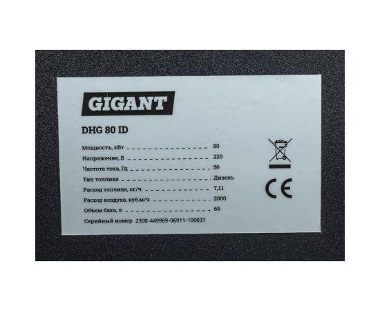 Дизельная тепловая пушка непрямого нагрева Gigant DHG80ID – изображение 16