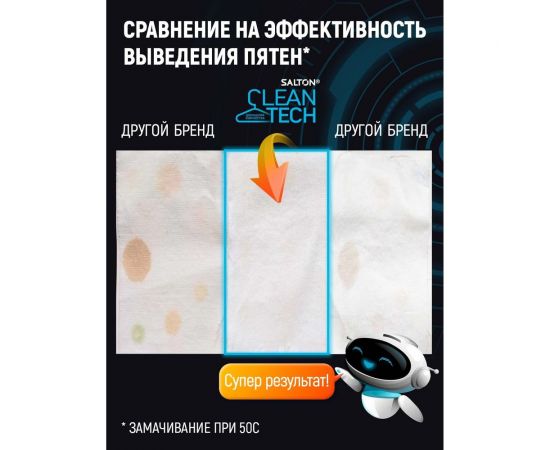Кислородный пятновыводитель SALTON Cleantech 900 г (6) SCT0001 – изображение 13