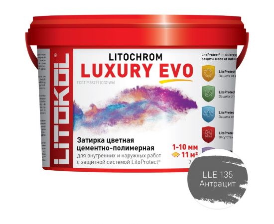 Затирочная смесь LITOKOL LITOCHROM LUXURY EVO LLE 135 антрацит 2 кг 500350002 