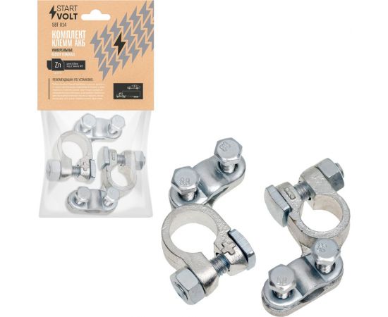 Клеммы АКБ в комплекте StartVOLT цинк 63мм под 2 винта М5 SBT 014 