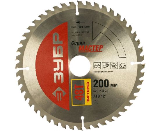 Диск пильный по дереву МАСТЕР Чистый рез (200x32 мм; 48Т) Зубр 36914-200-32-48 