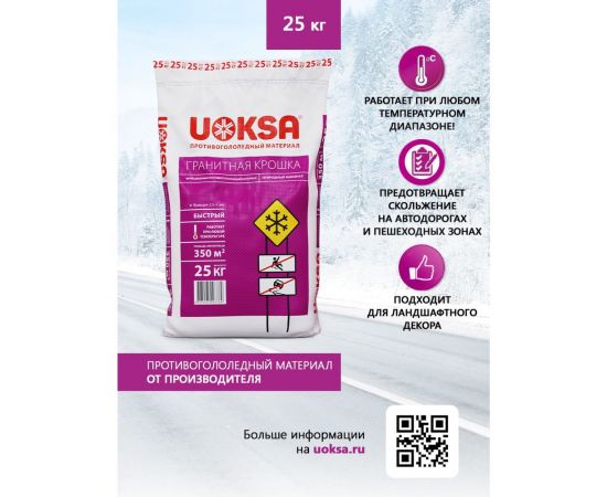 Гранитная крошка UOKSA мешок 25 кг 3769 – изображение 6