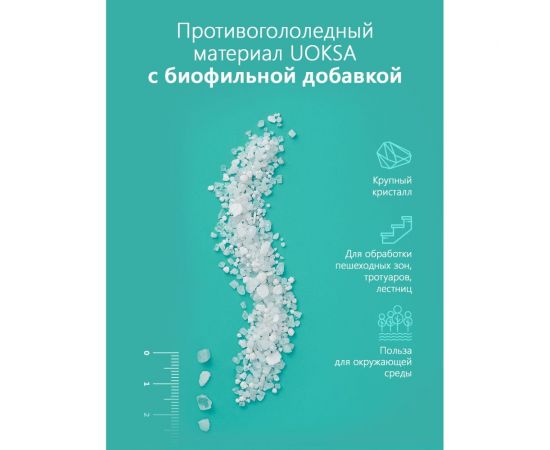 Актив с биофильной добавкой 20 кг. П/ П UOKSA 3721 – изображение 5