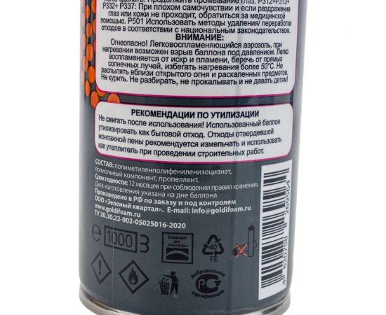 Напыляемый однокомпонентный утеплитель GoldiFoam GF10012 – изображение 5
