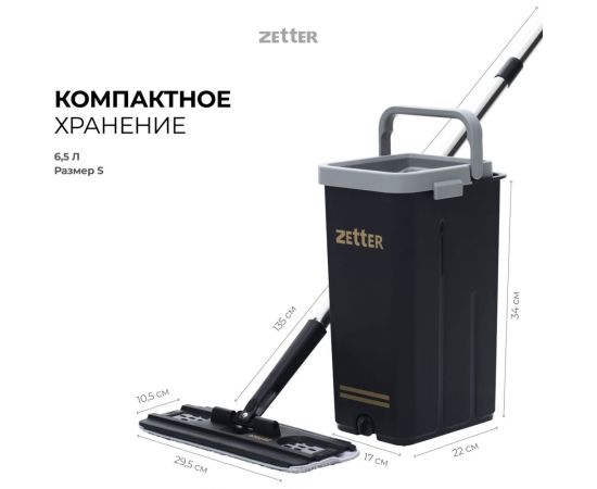 Швабра с отжимом и ведром ZETTER premium s (6,5 л) черное Home-bs-b – изображение 2