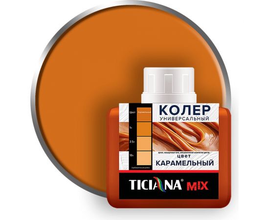 Универсальный колер микс TICIANA MIX Карамельный, 80 мл 4300003616 