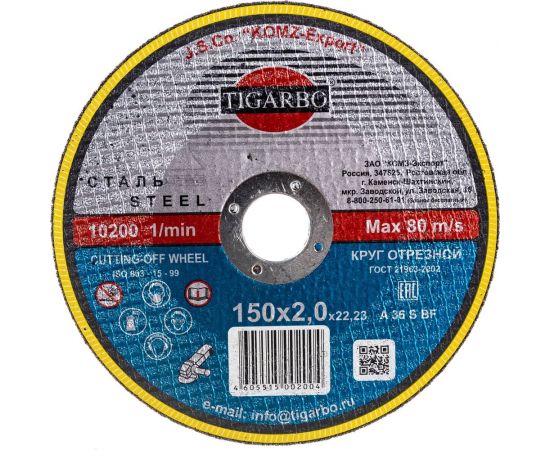 Круг отрезной по стали (150x2х22 мм) TIGARBO ТК-115020071 