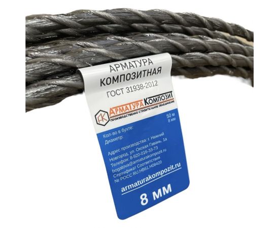 Стеклопластиковая арматура Арматура Композит АСК-8 ГОСТ 31938-2012, бухта 50 м 4660228920168 