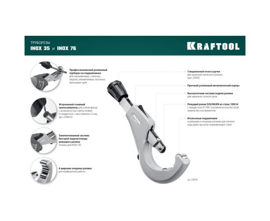 Труборез для нержавеющей стали KRAFTOOL Inox-35 3-35 мм, на подшипниках 23935 – изображение 3