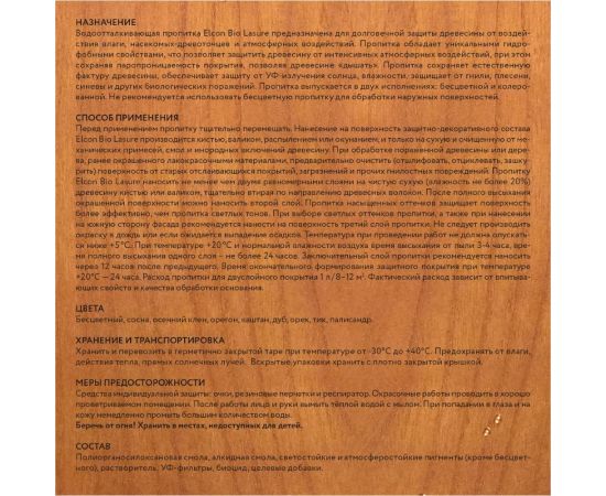 Водоотталкивающая пропитка антисептик для защиты дерева Elcon Bio Lasure (до 15 лет; орегон; 2 л) 00-00461951 – изображение 2