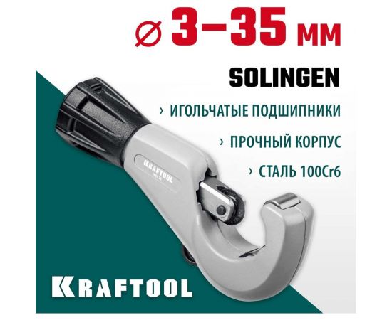Труборез для нержавеющей стали KRAFTOOL Inox-35 3-35 мм, на подшипниках 23935 – изображение 7